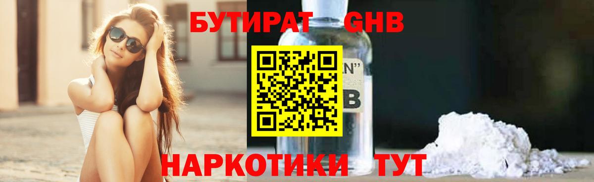 БУТИРАТ Butirat  Вход с VPN  Калуга 