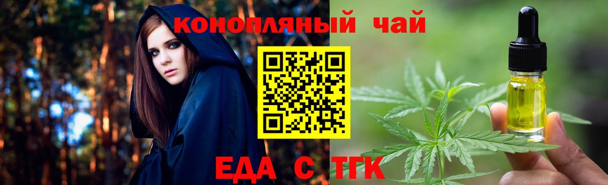 Еда ТГК марихуана  Вход с VPN  Калуга 